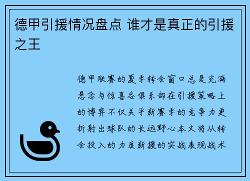 德甲引援情况盘点 谁才是真正的引援之王