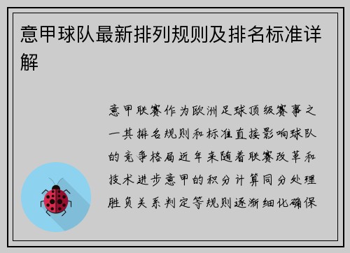 意甲球队最新排列规则及排名标准详解