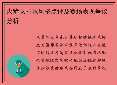 火箭队打球风格点评及赛场表现争议分析