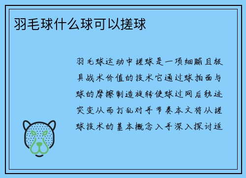 羽毛球什么球可以搓球