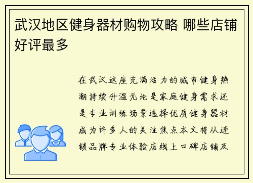 武汉地区健身器材购物攻略 哪些店铺好评最多